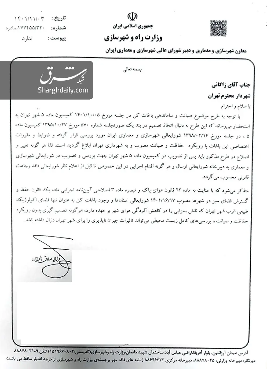اسناد تخلفات شهرداری