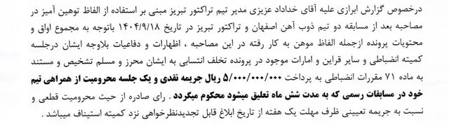 حکم کمیته انضباطی سروش رفیعی و خداداد عزیزی