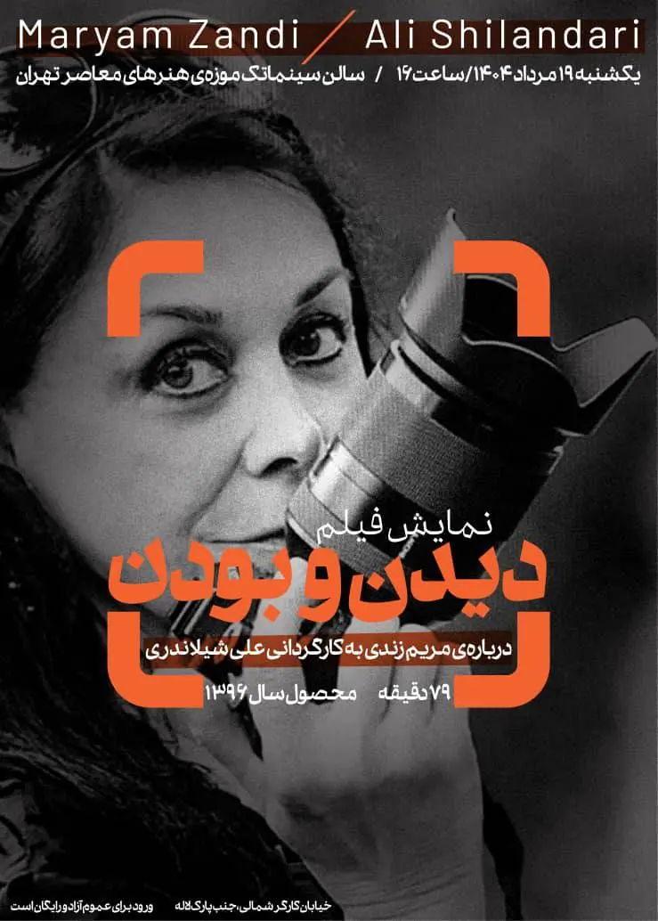 دیدن و بودن