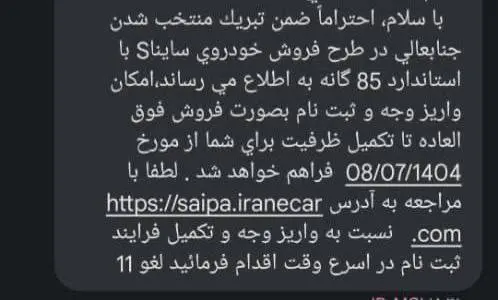 سایپا
