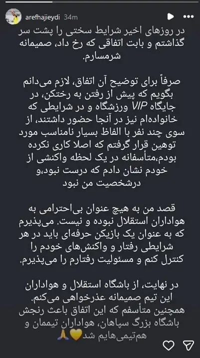سپاهان استقلال