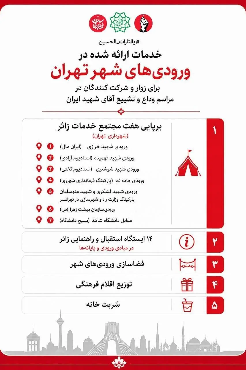 تشییع رهبر