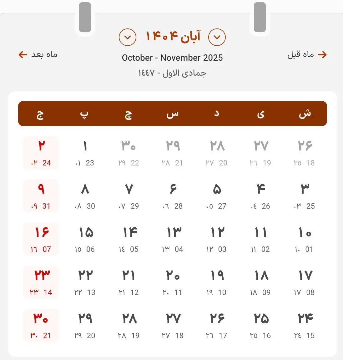 تقویم آبان ۱۴۰۴