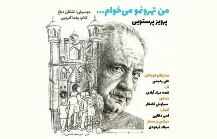 تهران