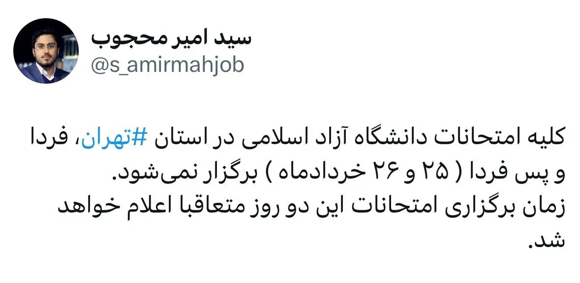 دانشگاه آزاد