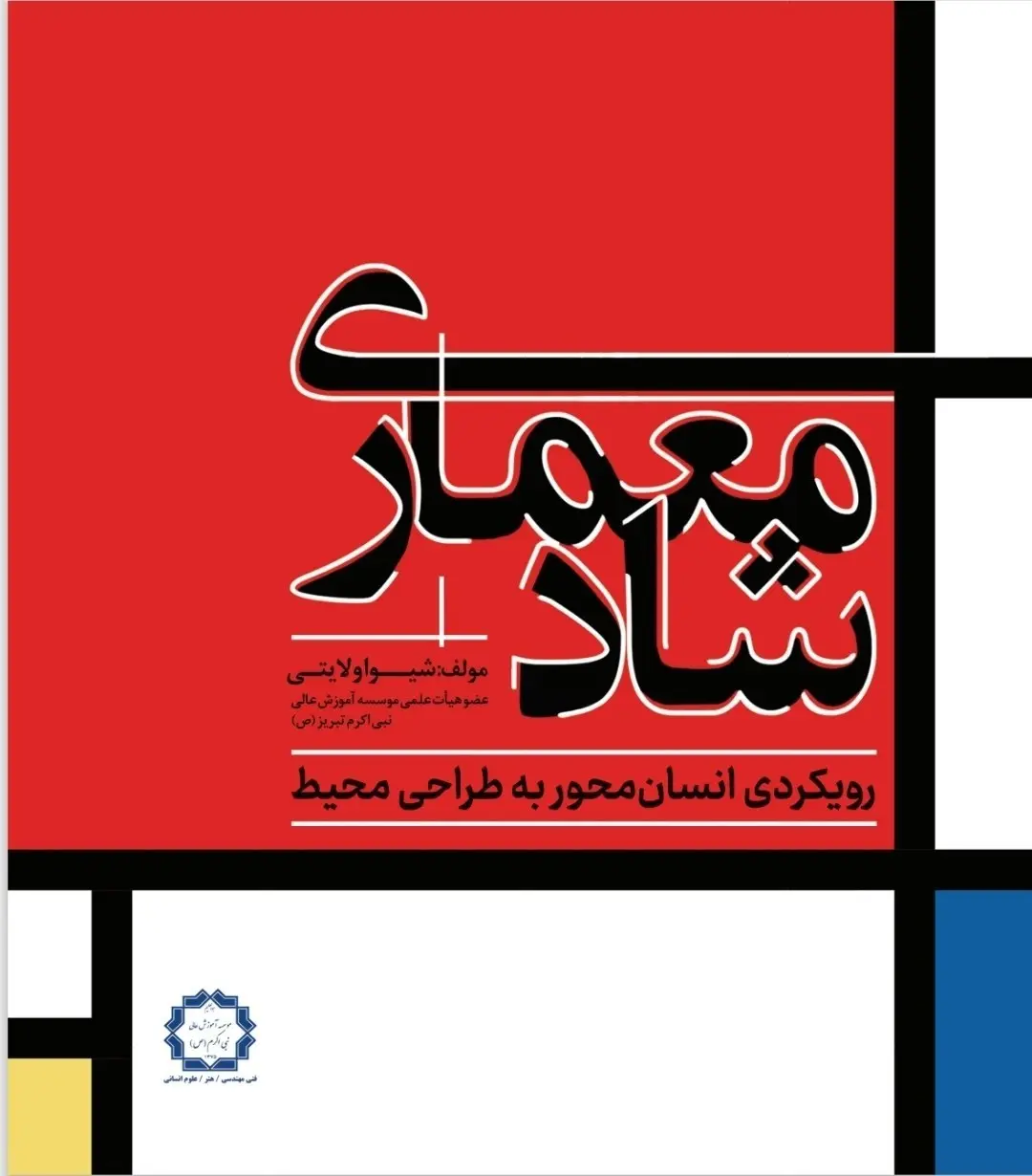 شاد