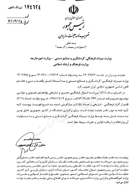 آثار تاریخی ایران