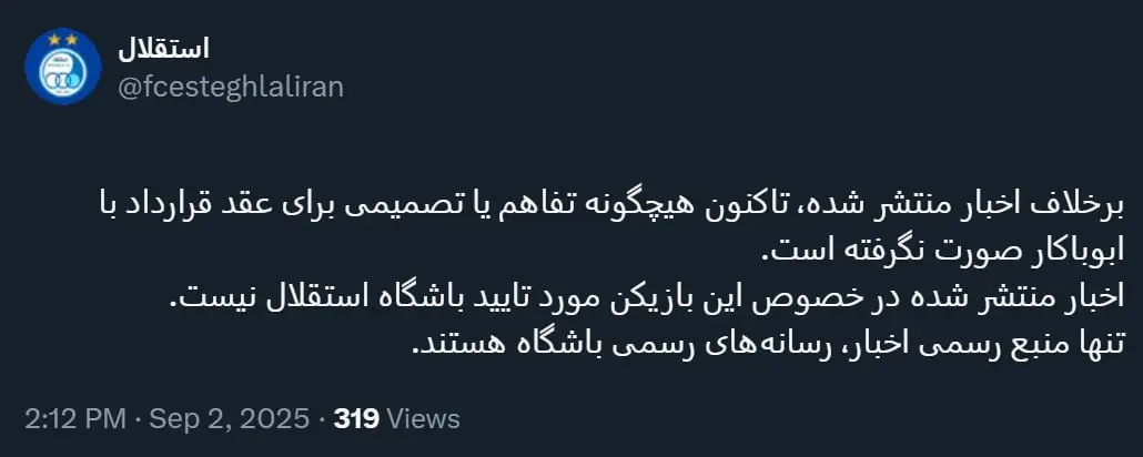 استقلال