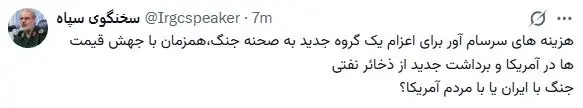 سخنگوی سپاه