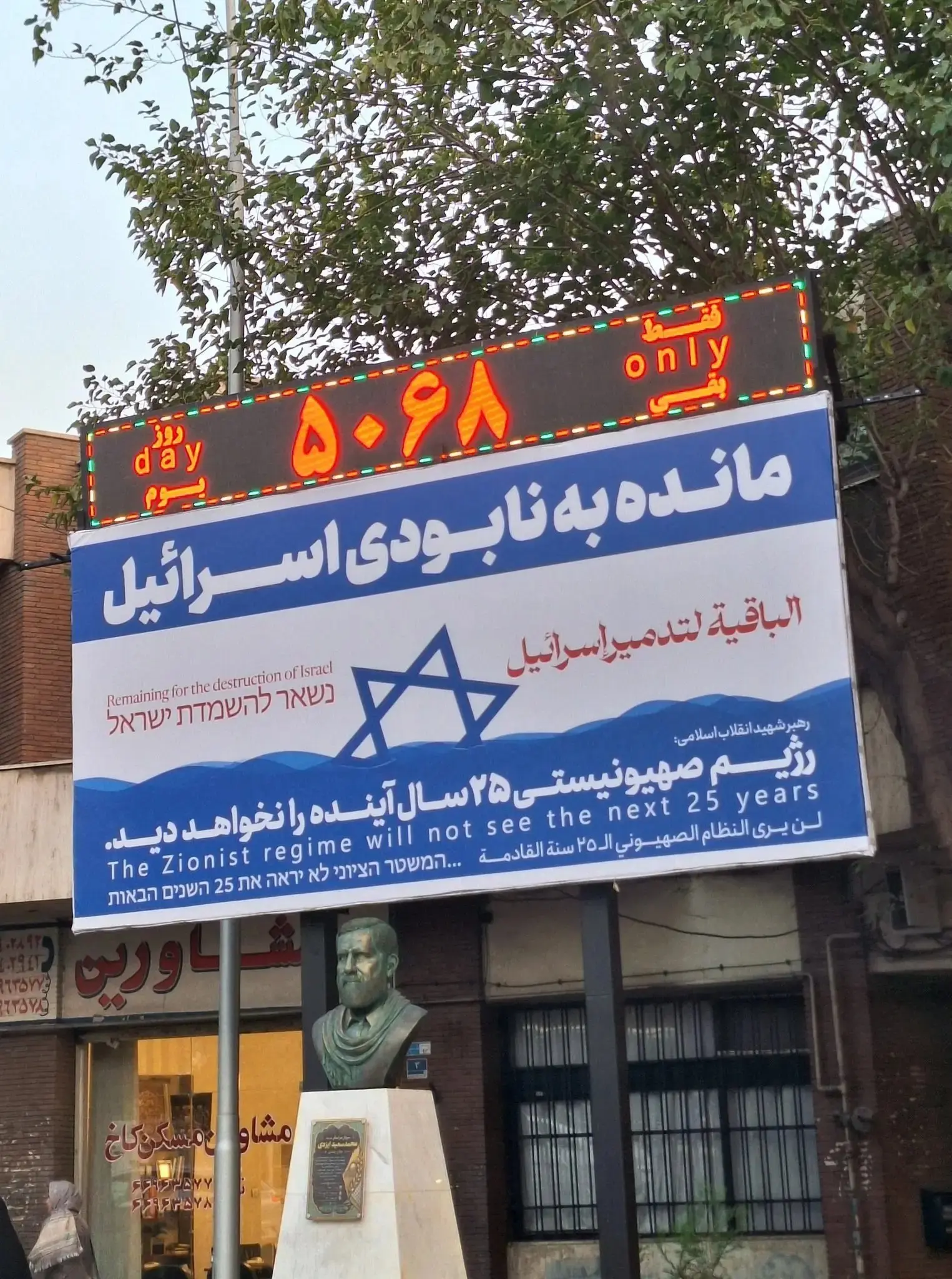 روزشمار نابودی اسرائیل