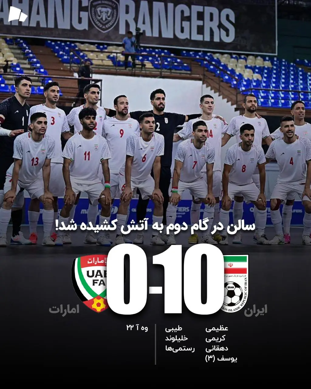 فوتسال