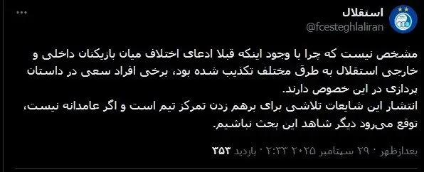 استقلال