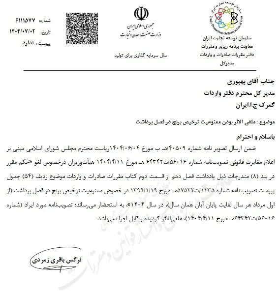 ممنوعیت واردات برنج