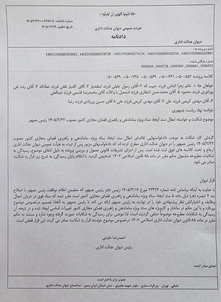 دیوان عدالت اداری