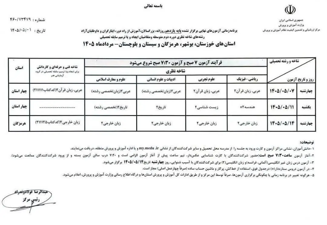 امتحانات