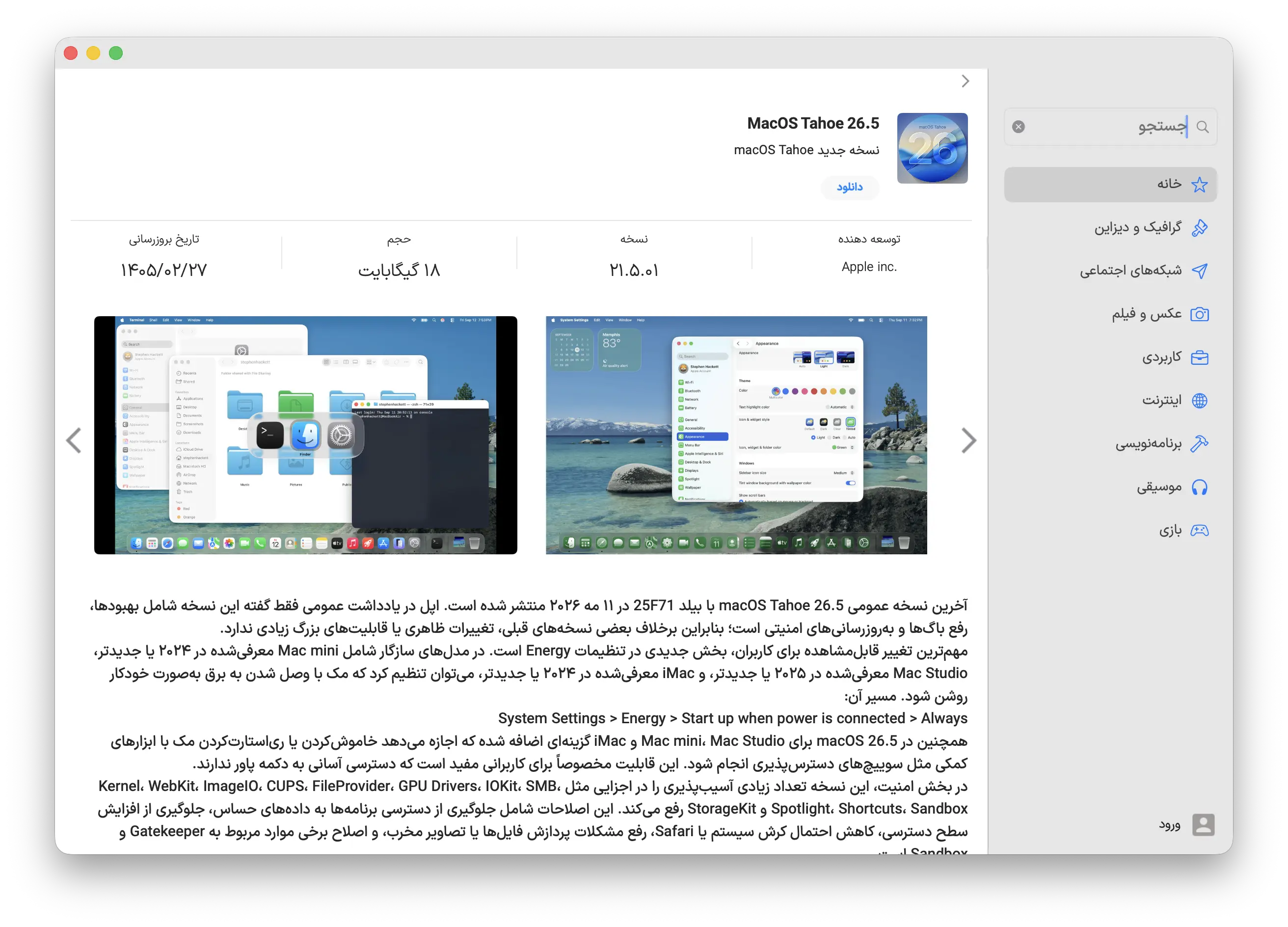دانلود آخرین نسخه macos هنگام قطعی اینترنت