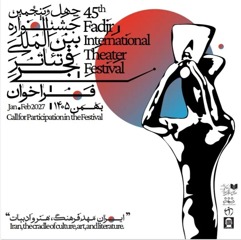 جشنواره تئاتر فجر
