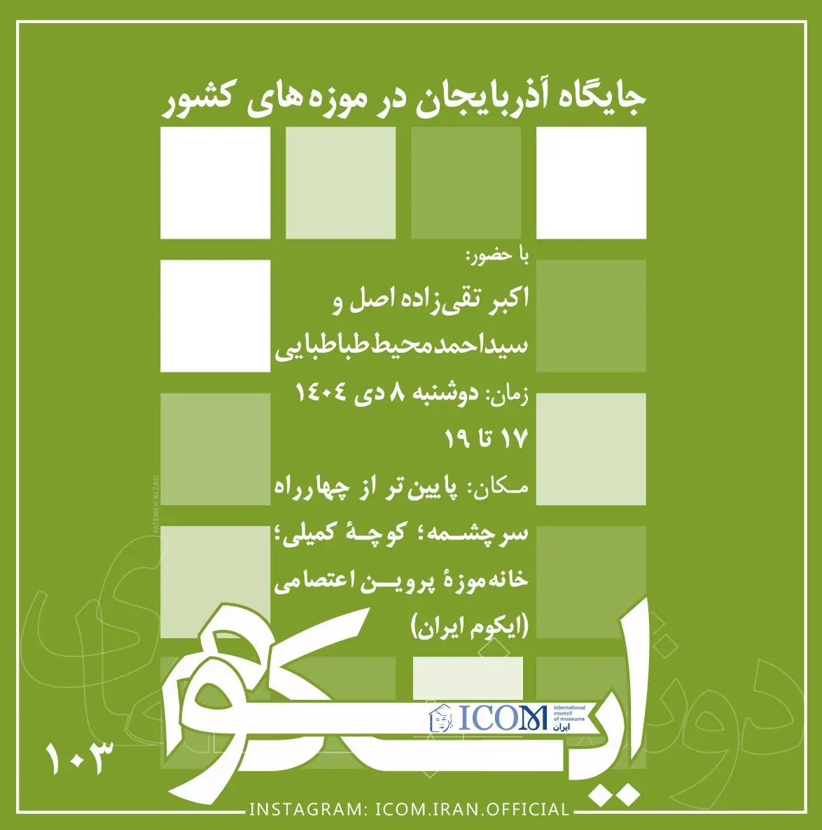 ایکوم