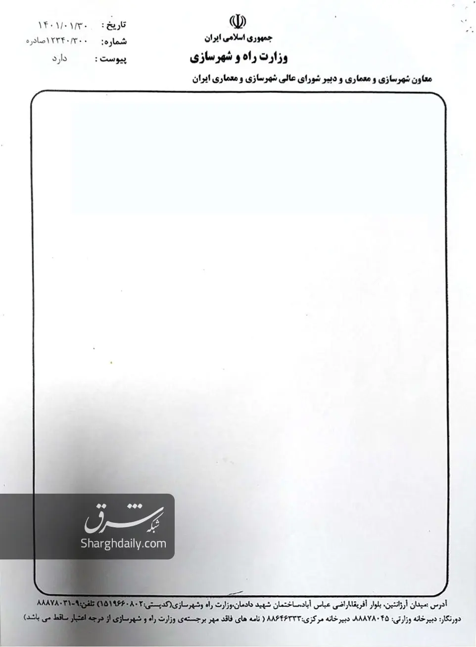 اسناد تخلفات شهرداری