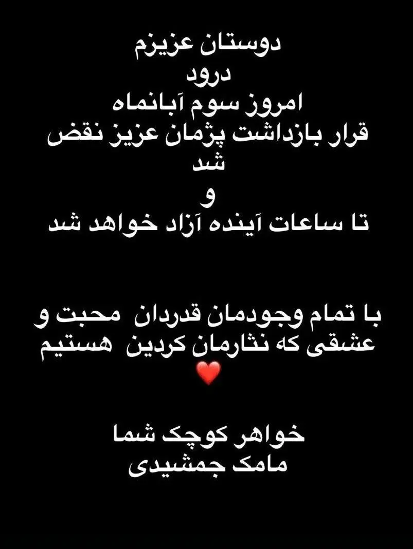 استوری+خواهر+پژمان+جمشیدی
