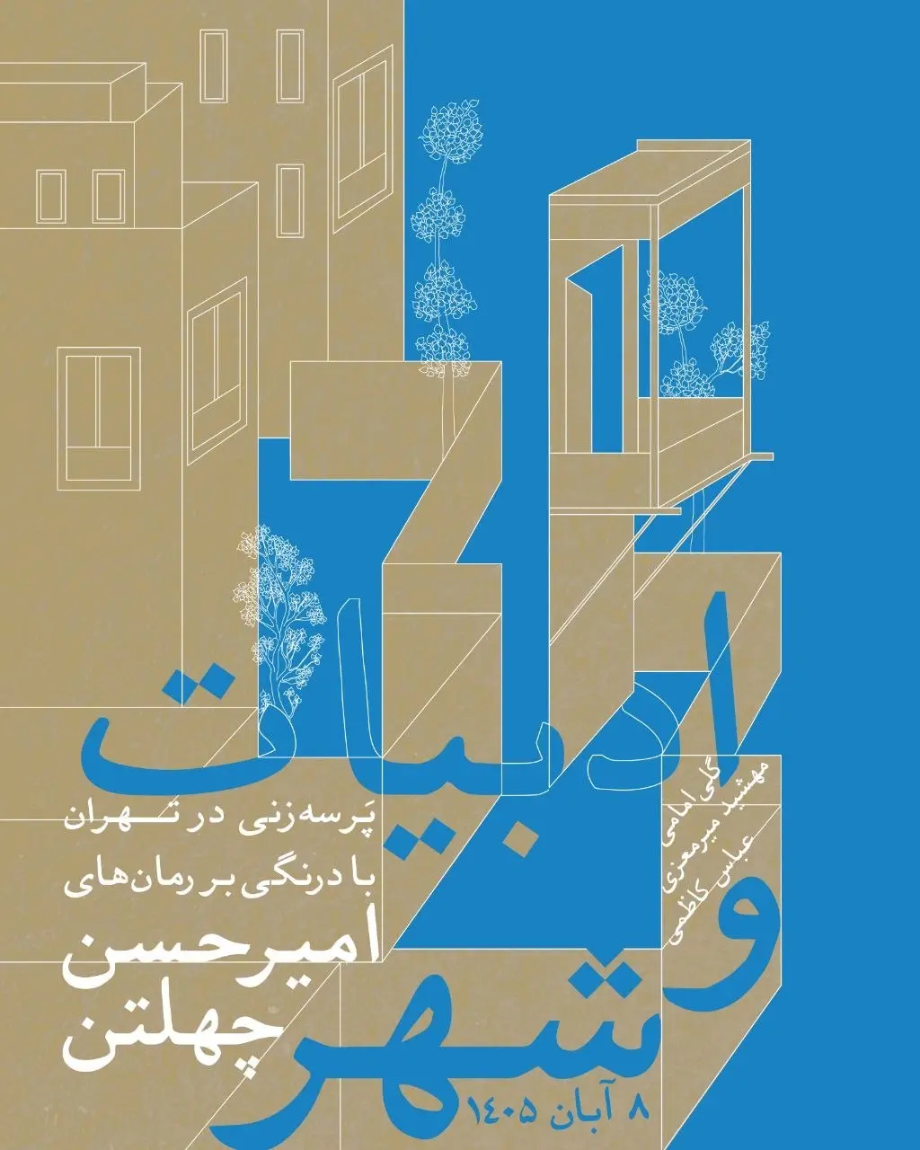 ادبیات و شهر