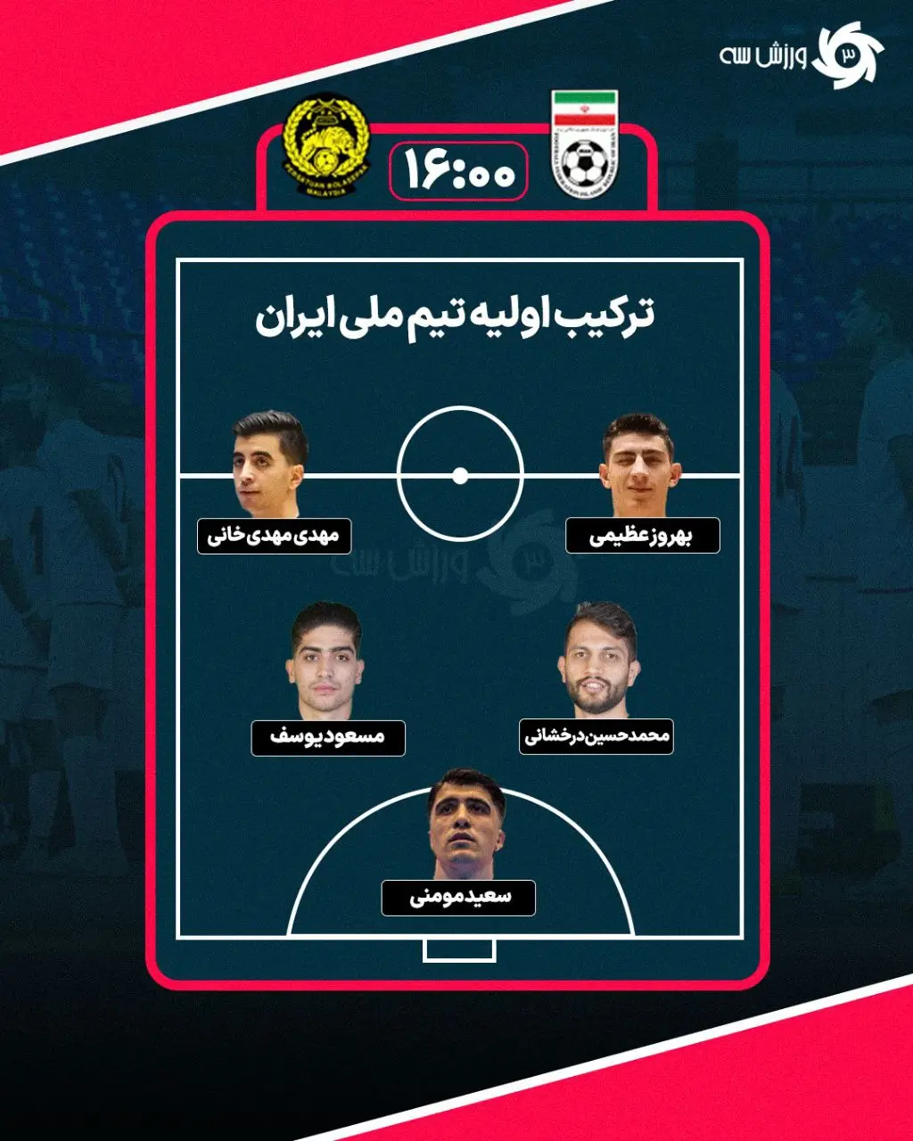 فوتسال