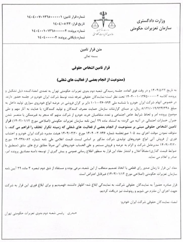 اطلاعیه ایران خودرو