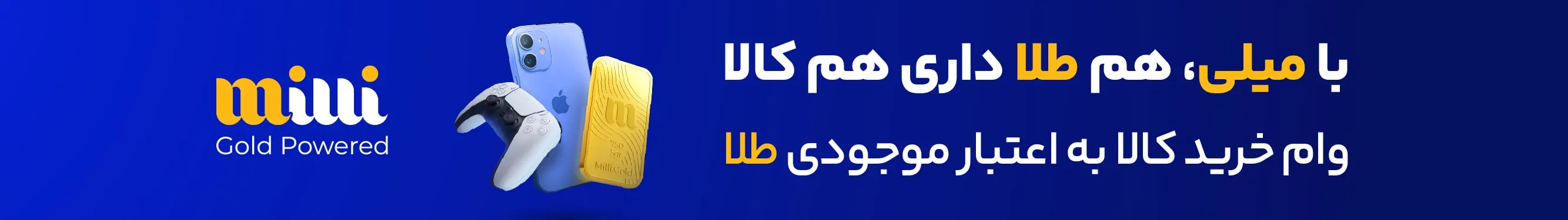 میلی گلد