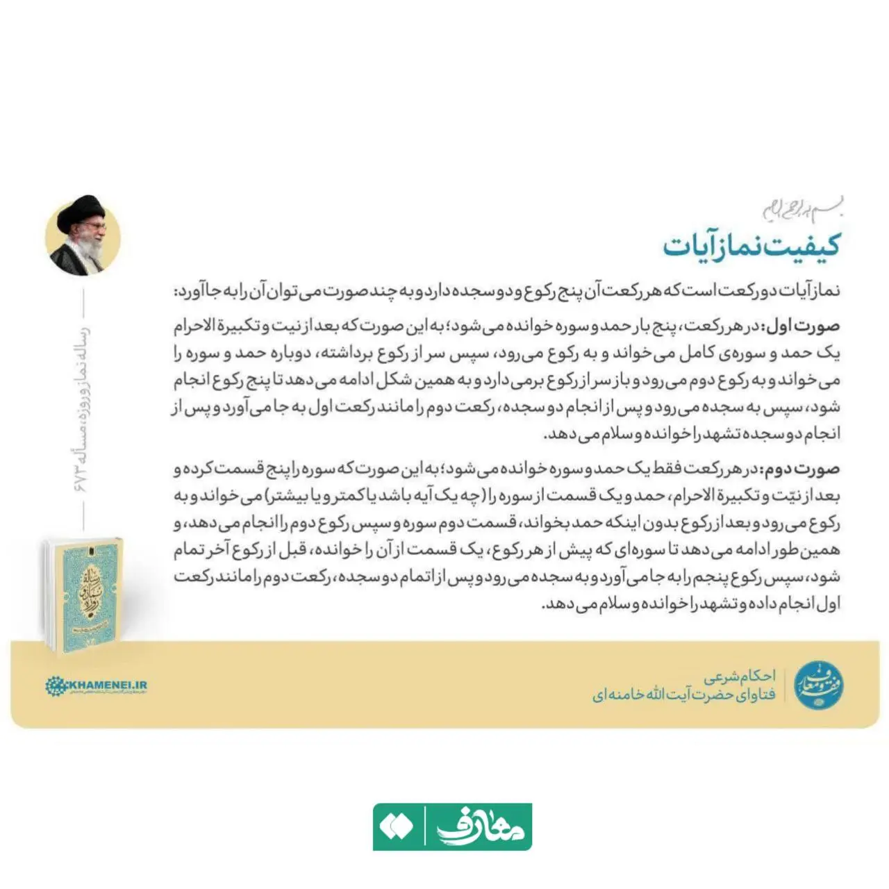 نماز آیات