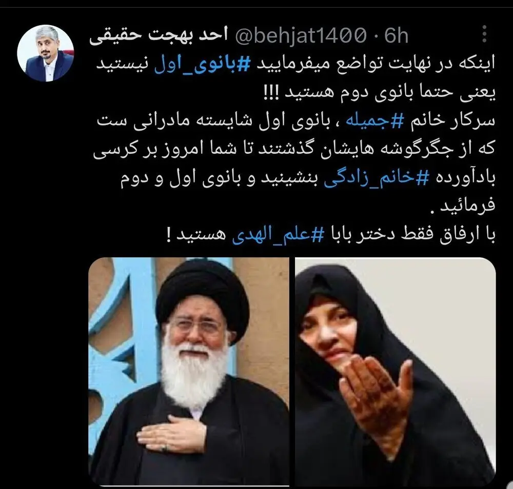علم‌الهدی
