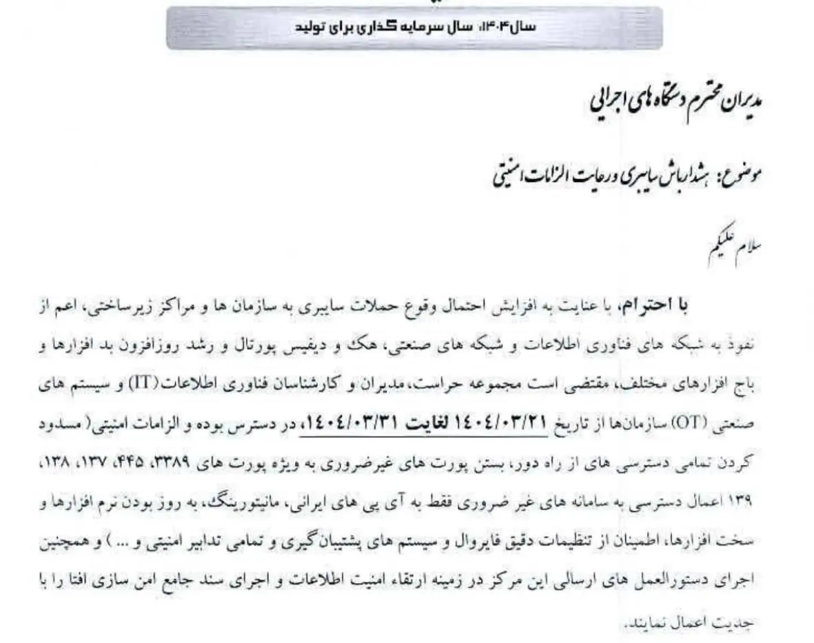 هشدار مرکز افتا به دستگاه‌های اجرایی