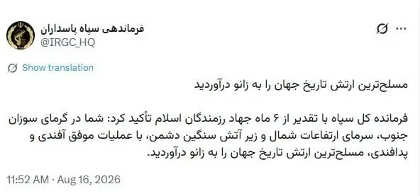 سپاه