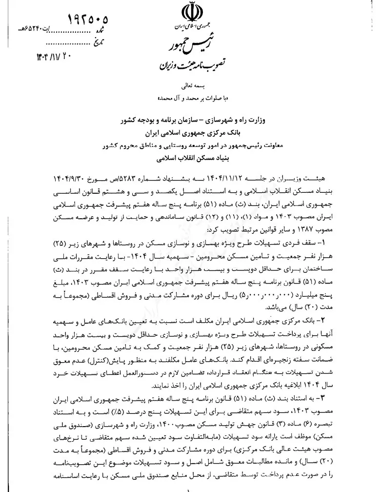 مسکن روستایی