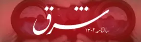 سالنامه ۱۴۰۲