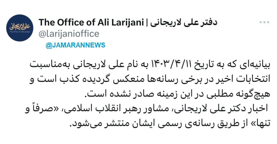 دفتر+لاریجانی+بیانیه+انتخاباتی+را+تکذیب+کرد