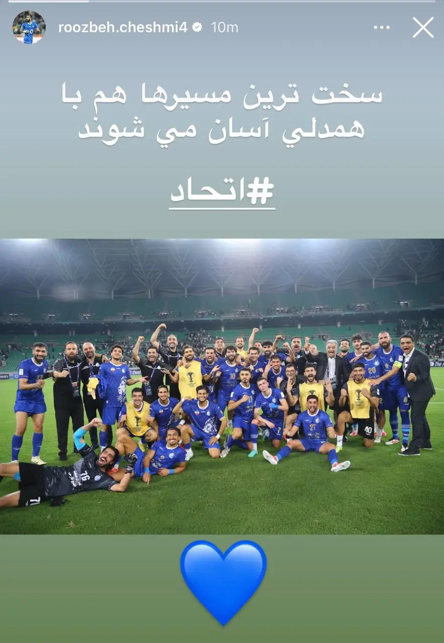 پیام روزبه چشمی استقلال
