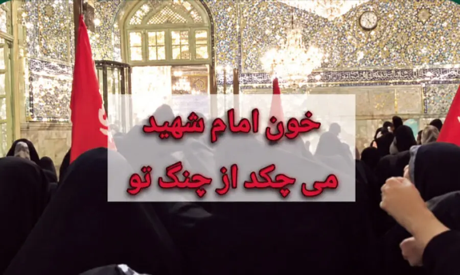 روزنامه خراسان خبر داد: تفرقه افکنی تندروها به حرم امام رضا هم رسید