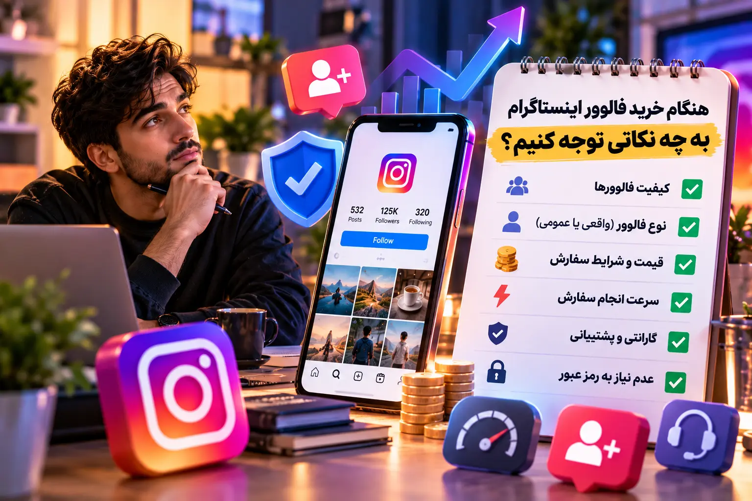 هنگام خرید فالوور اینستاگرام به چه نکاتی توجه کنیم؟