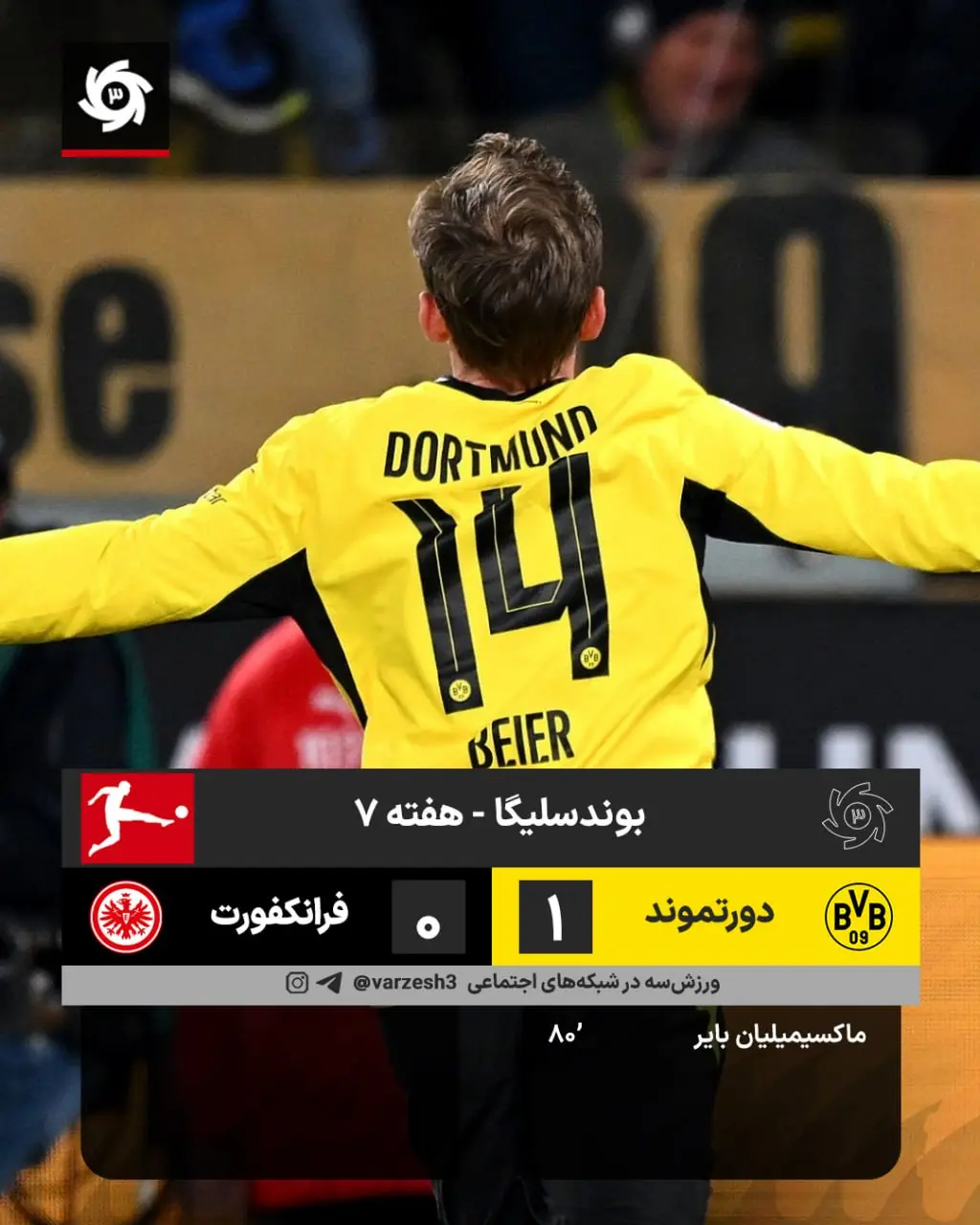 نتیجه بازی دورتموند و فرانکفورت؛ یک بر صفر