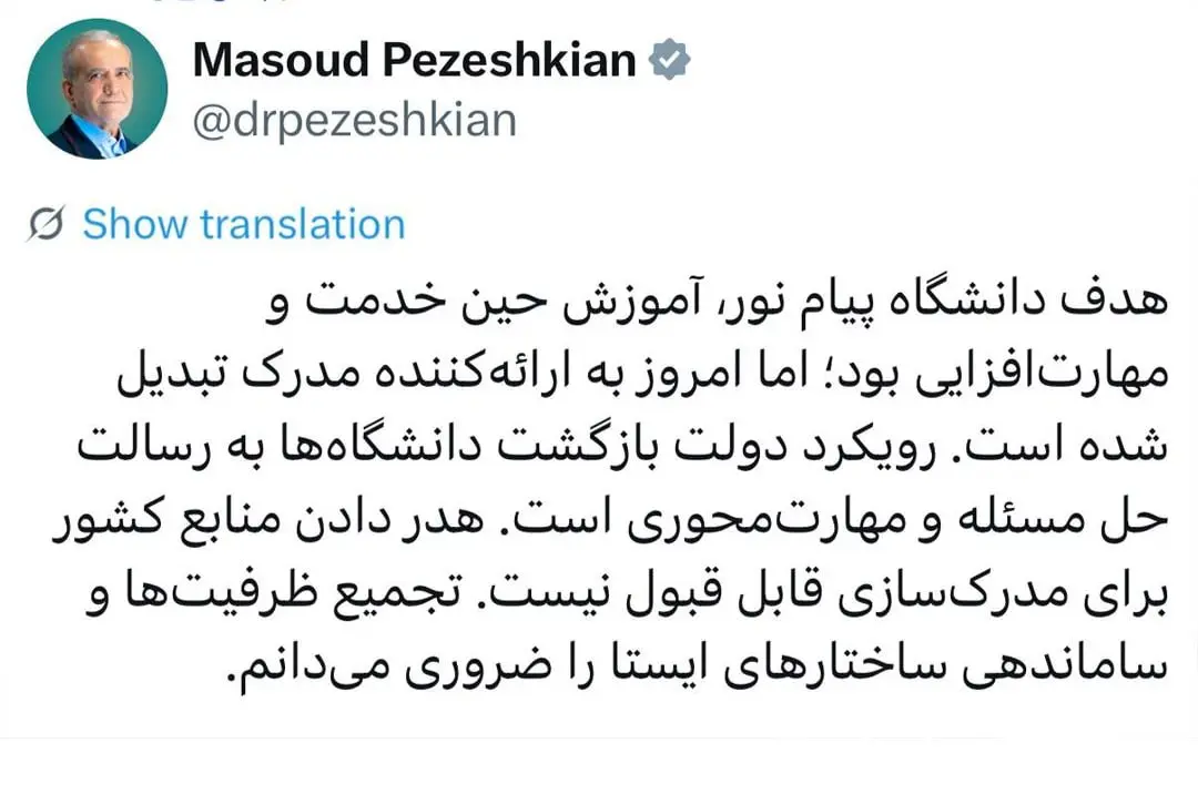 پزشکیان