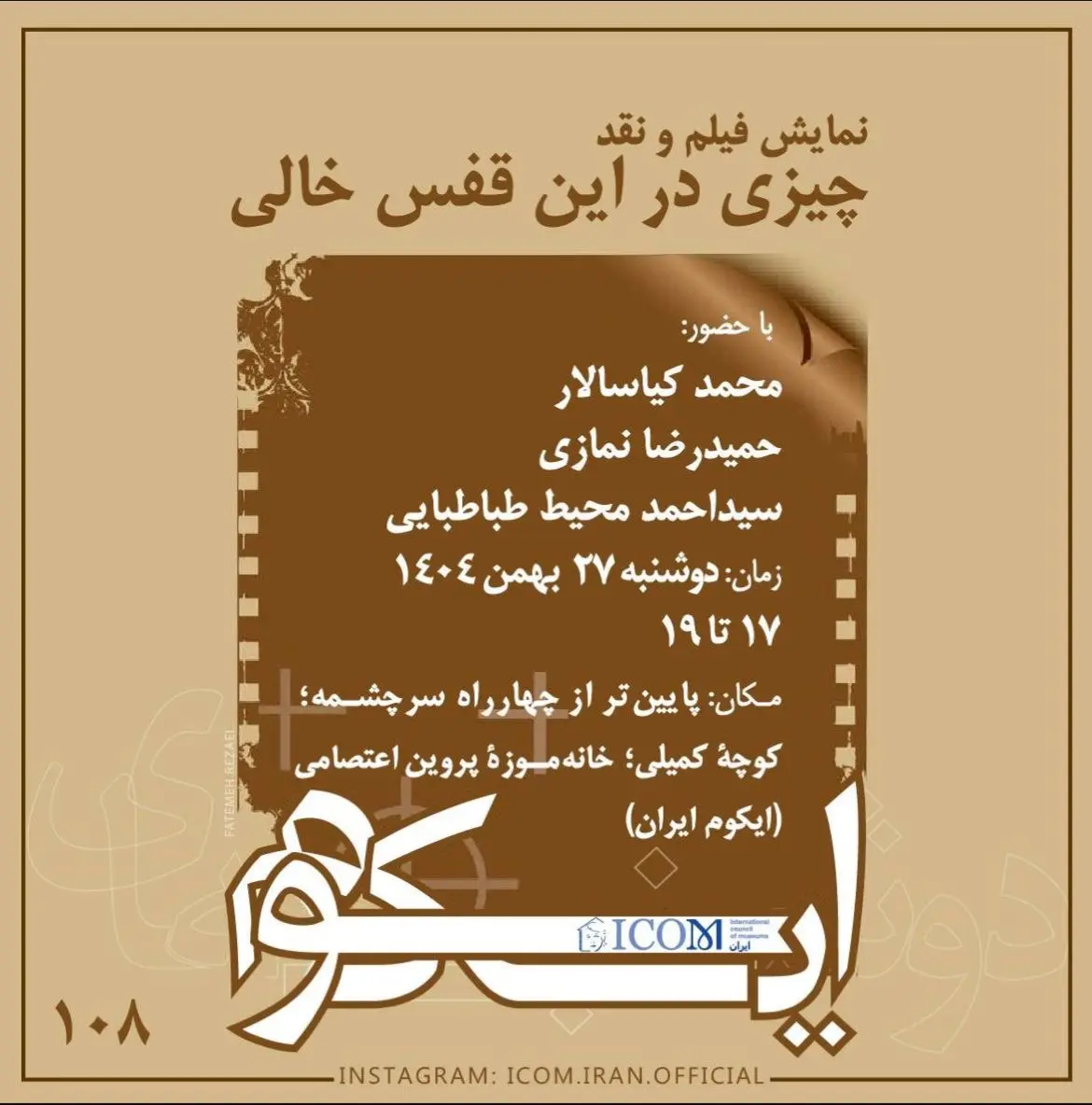 ایکوم