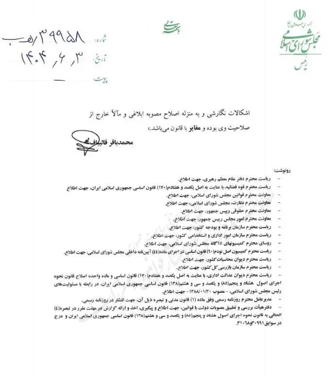 نامه قالیباف۲