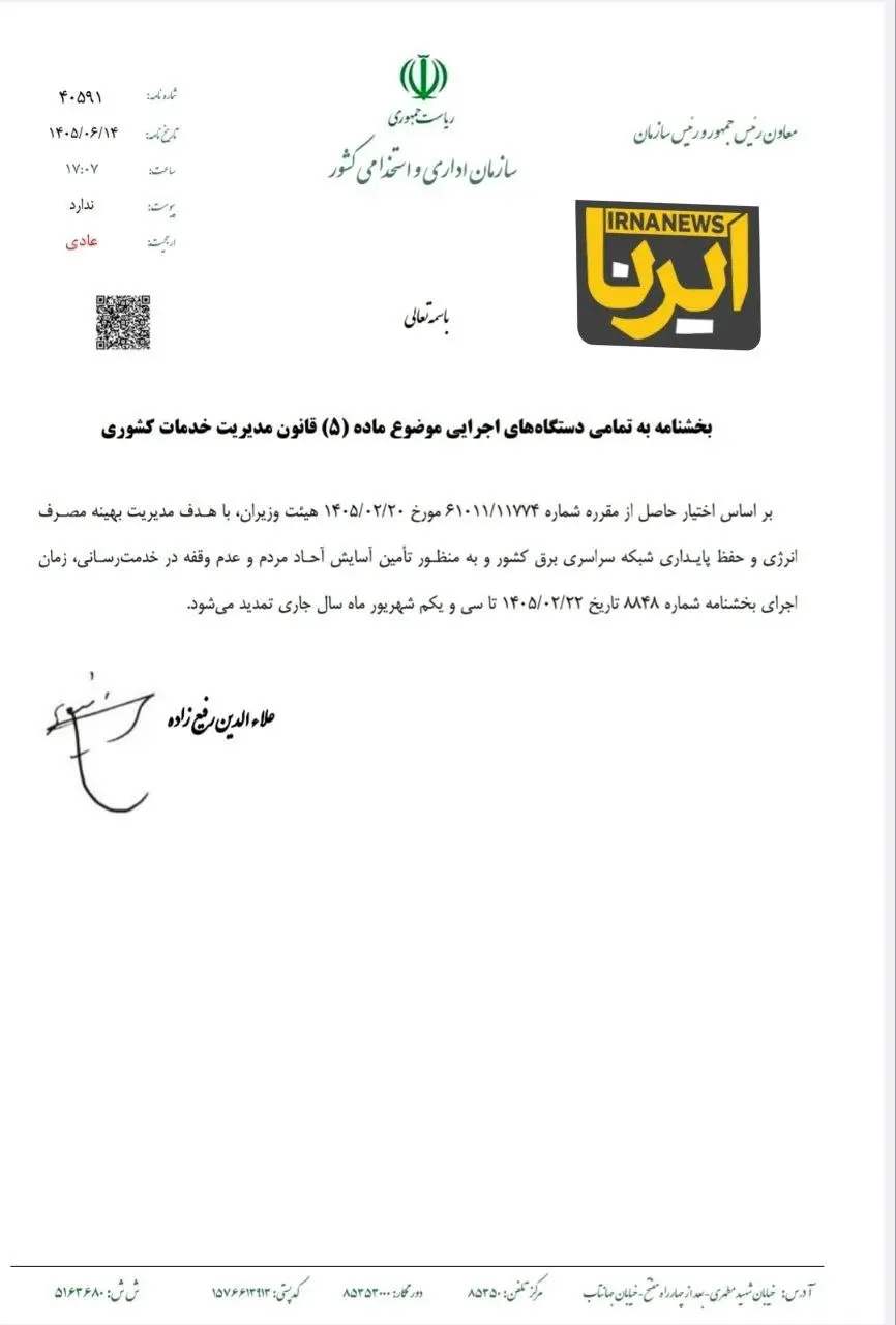 ساعت کاری