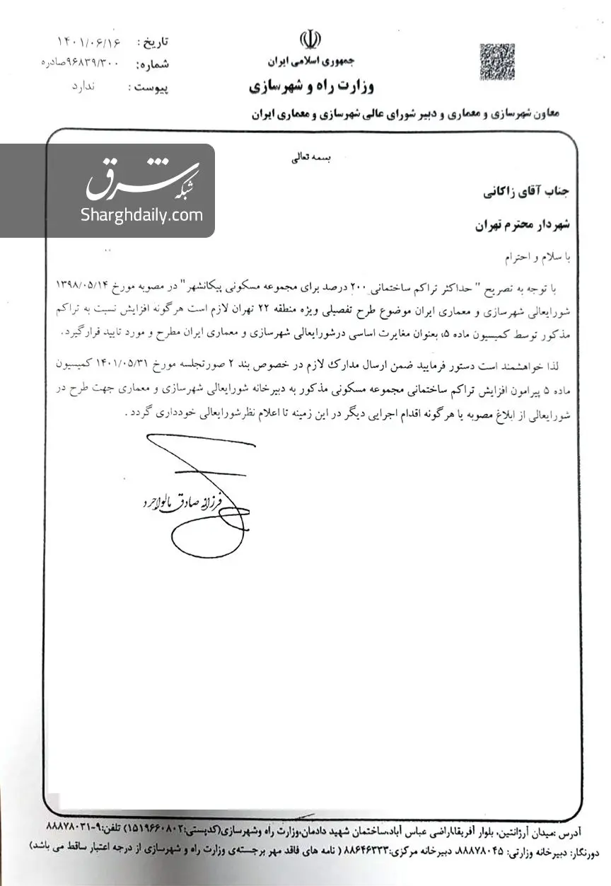اسناد تخلفات شهرداری