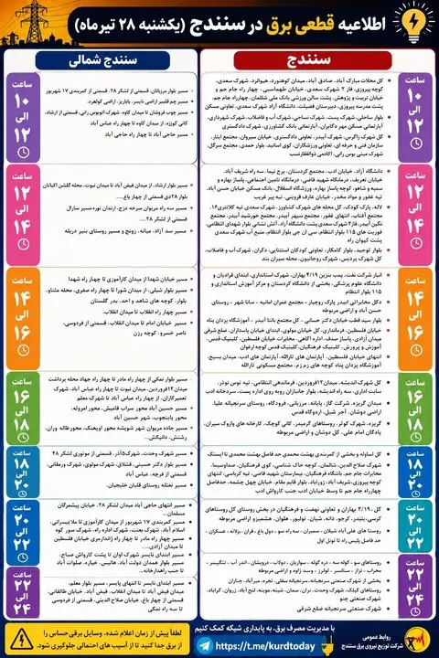 سنندج