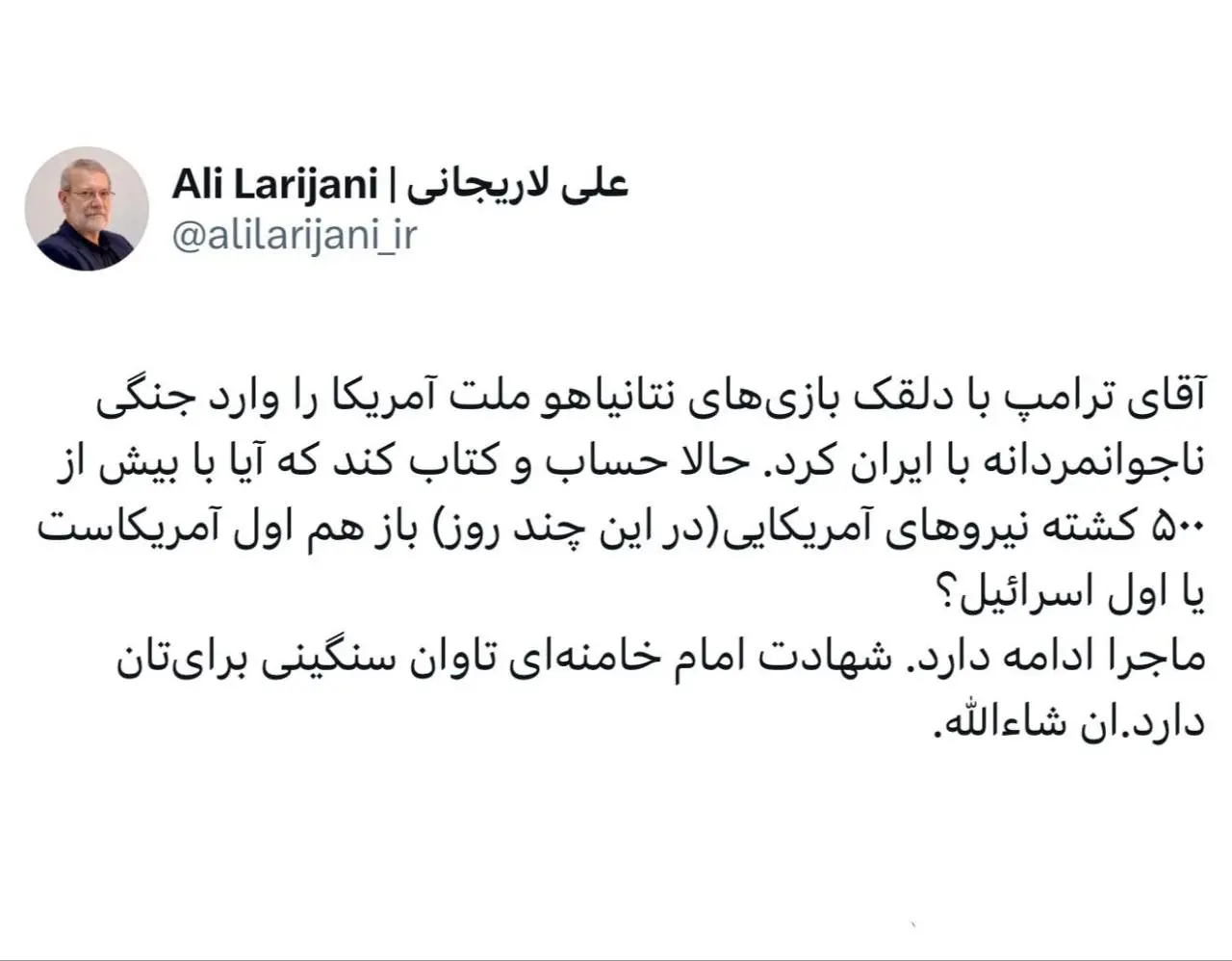 لاریجانی