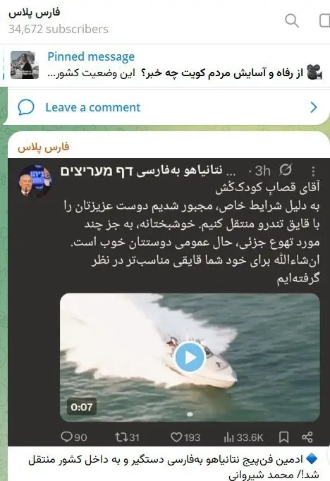 دستگیری ادمین فن پیج نتانیاهو
