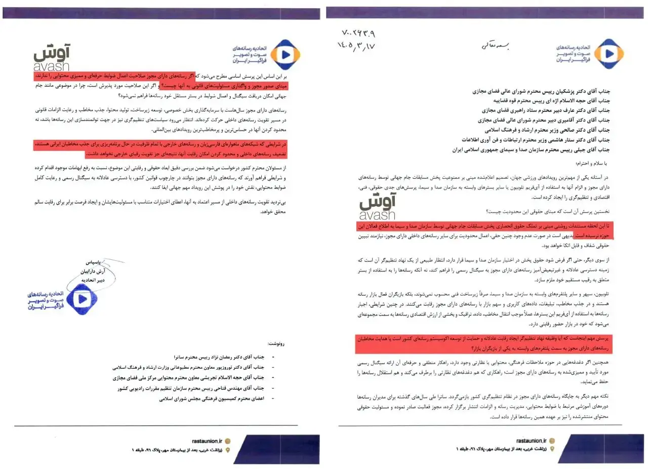صداوسیما (1)