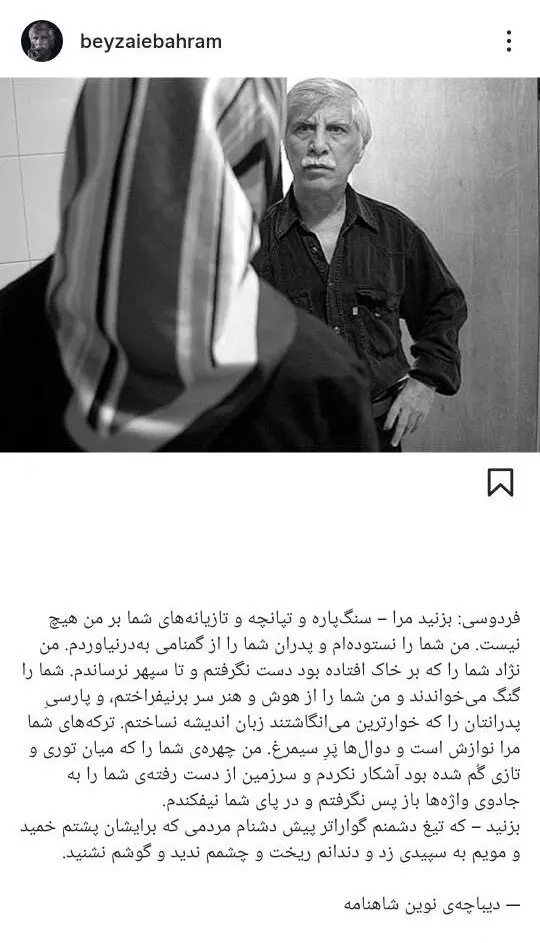 واکنش بیضایی به حاشیه‌سازی‌ درباره فردوسی