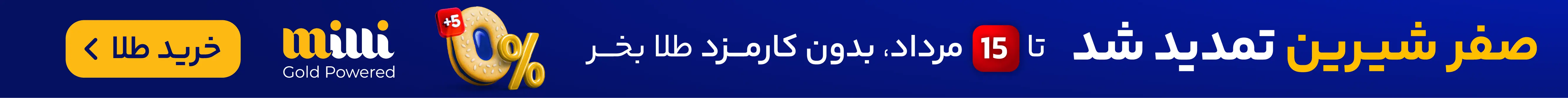 میلی گلد